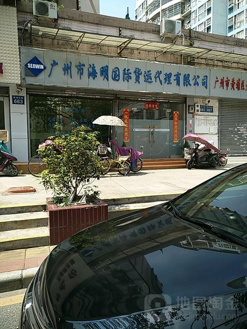 广州市海明国际货运代理有限公司